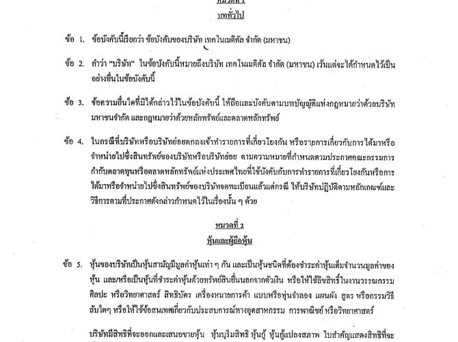 ข้อบังคับ-01