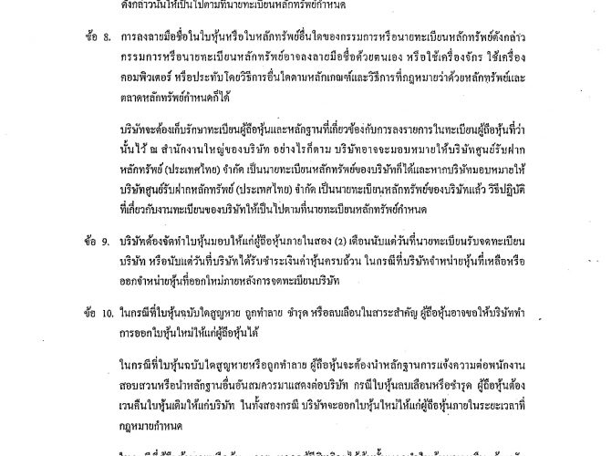 ข้อบังคับ-02