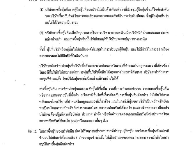 ข้อบังคับ-03