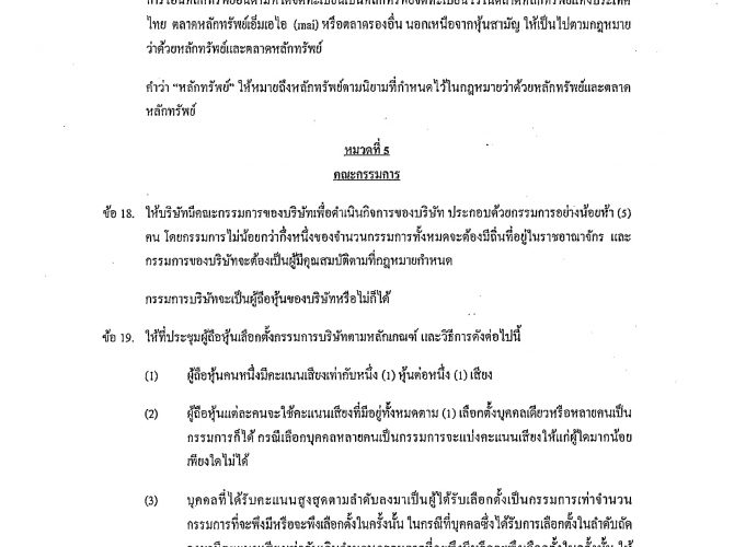 ข้อบังคับ-05