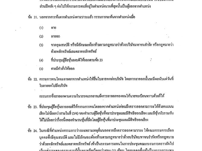 ข้อบังคับ-06