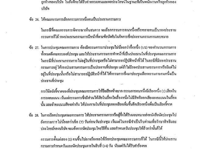 ข้อบังคับ-07