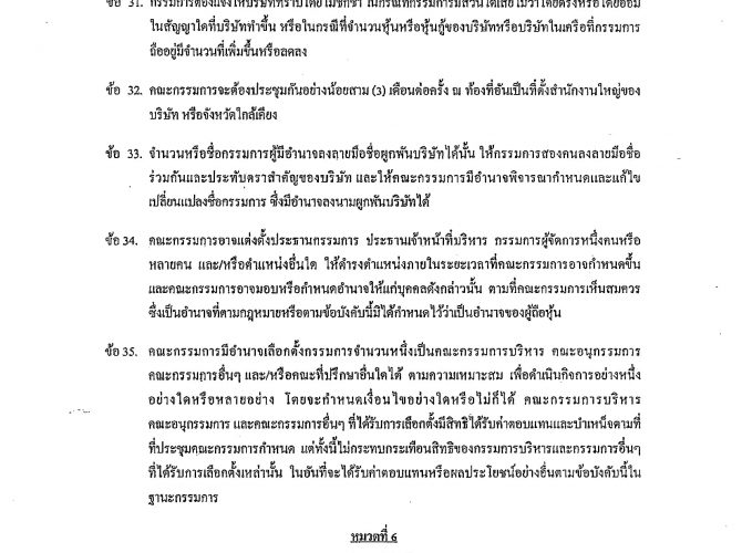 ข้อบังคับ-08