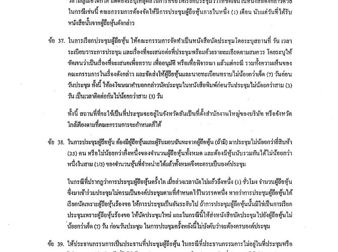 ข้อบังคับ-09