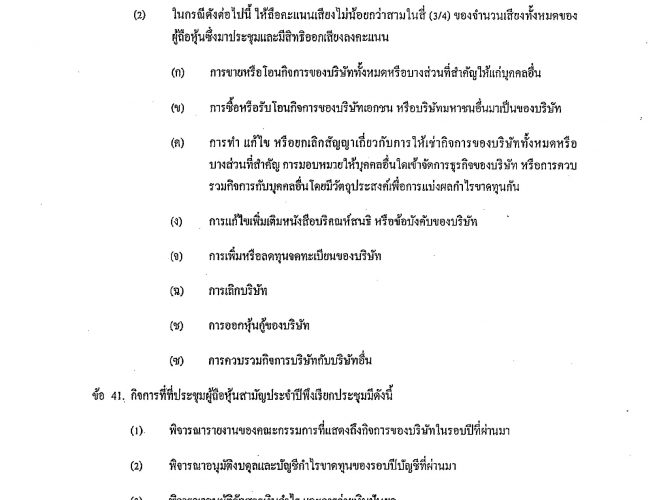 ข้อบังคับ-10