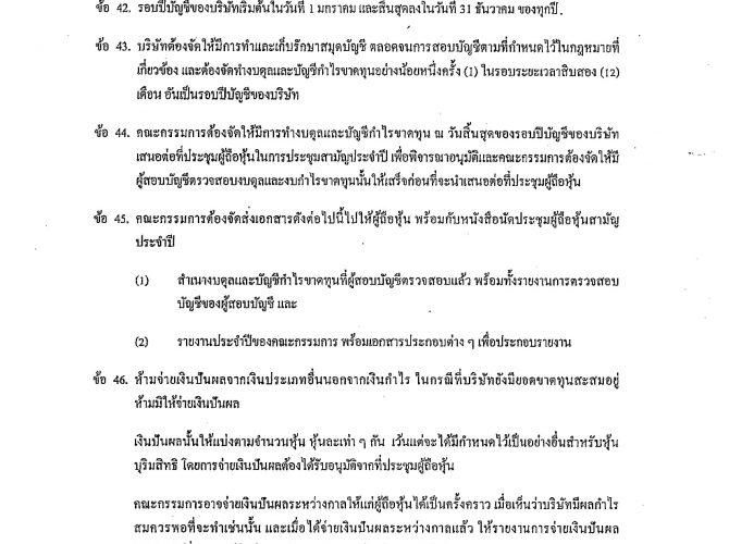 ข้อบังคับ-11