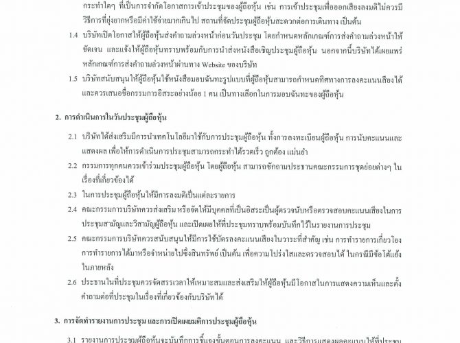 นโยบายการกำกับดูแลกิจการที่ดี-02