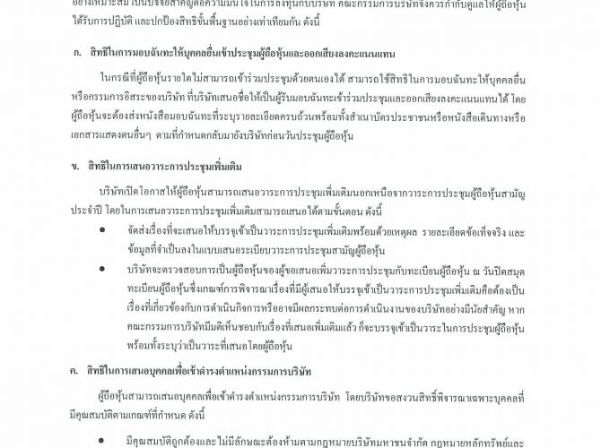 นโยบายการกำกับดูแลกิจการที่ดี-03