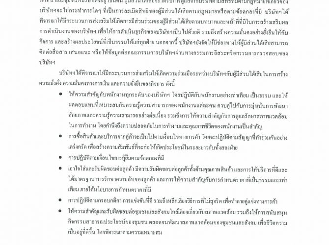 นโยบายการกำกับดูแลกิจการที่ดี-05