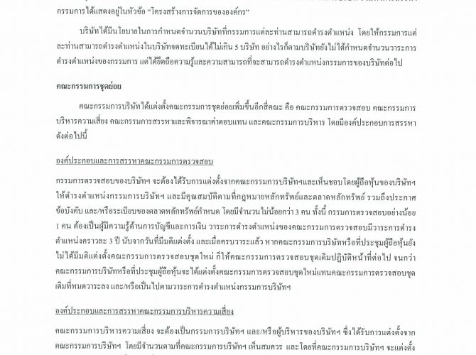 นโยบายการกำกับดูแลกิจการที่ดี-08