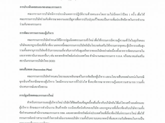 นโยบายการกำกับดูแลกิจการที่ดี-11