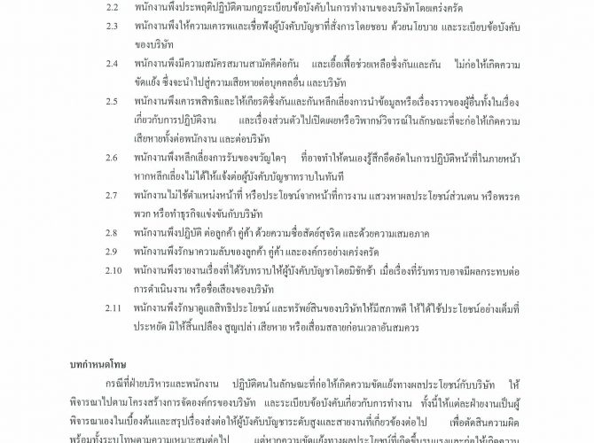 นโยบายการกำกับดูแลกิจการที่ดี-14