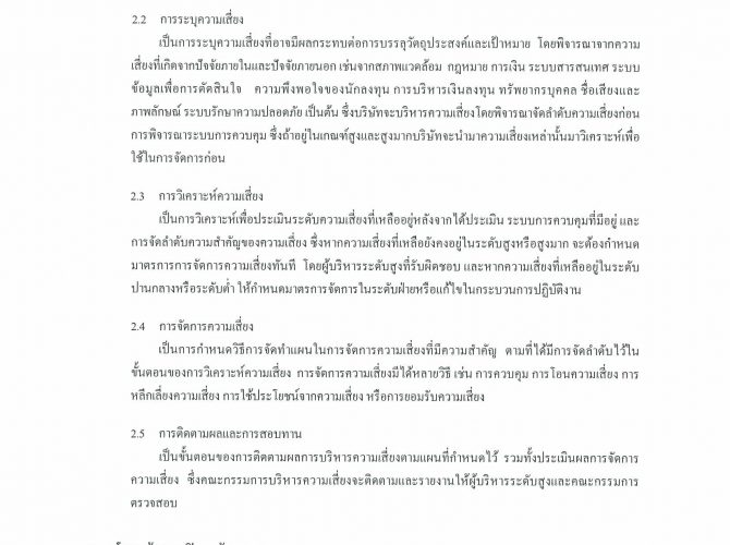 นโยบายการกำกับดูแลกิจการที่ดี-17